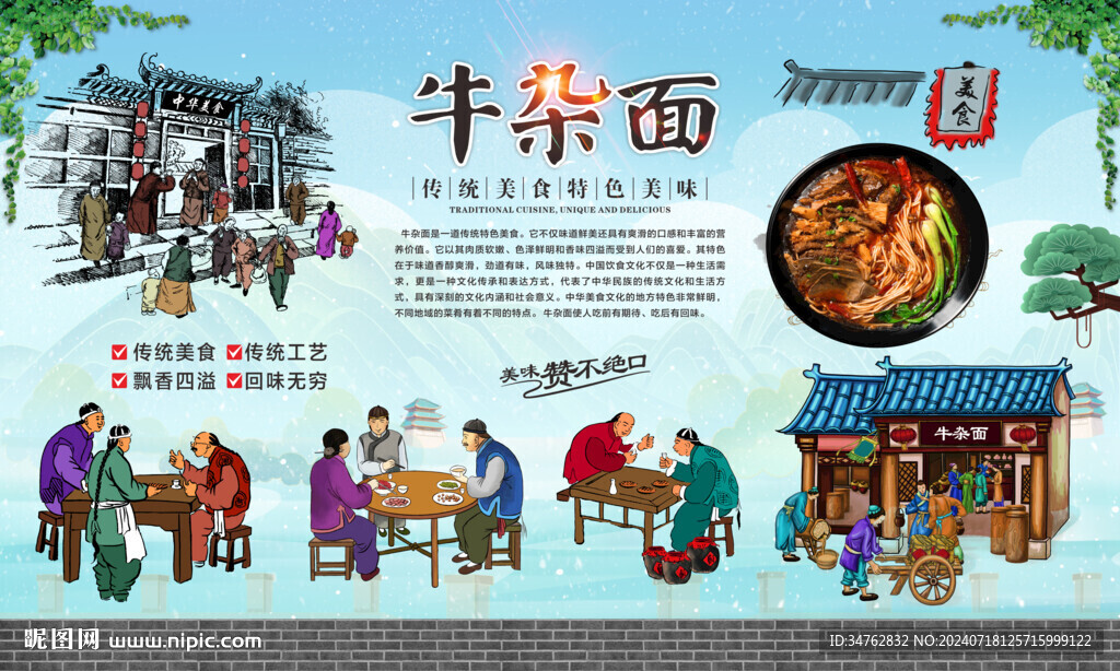 牛雜面 