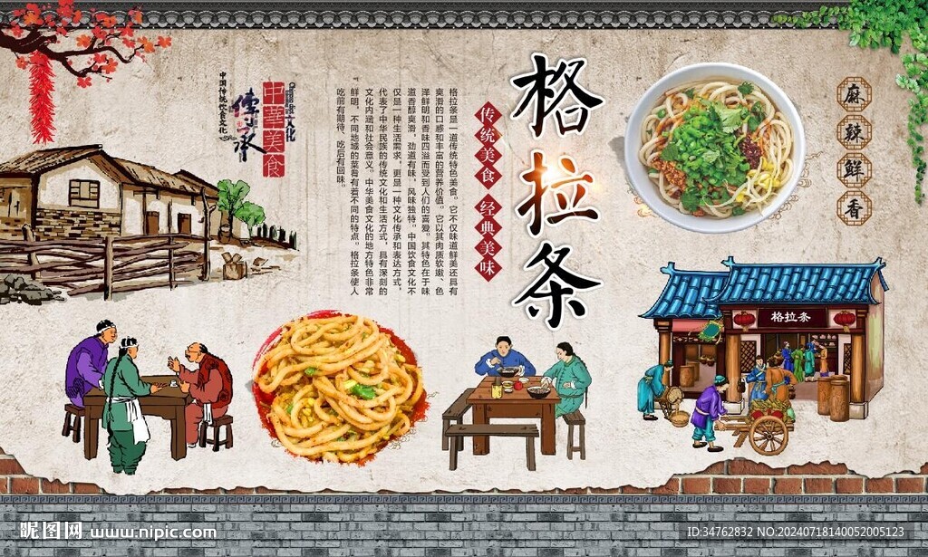格拉條