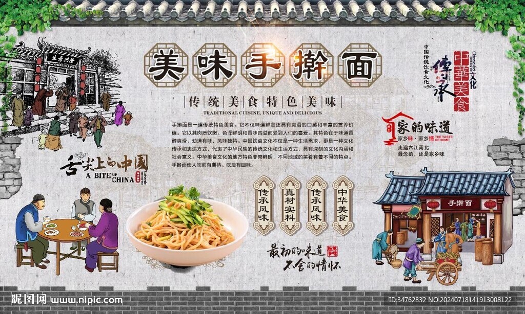 手搟面