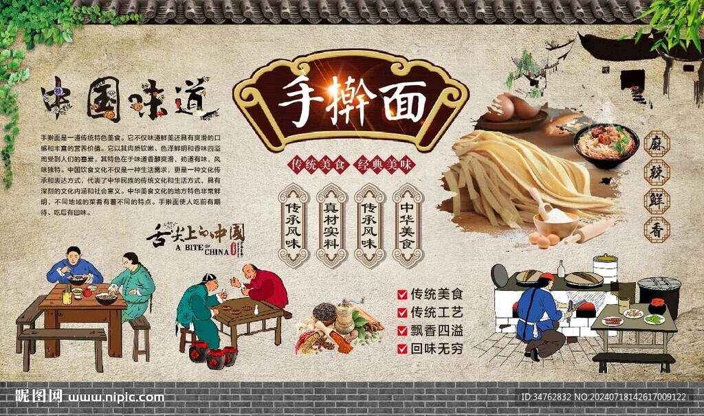 手搟面