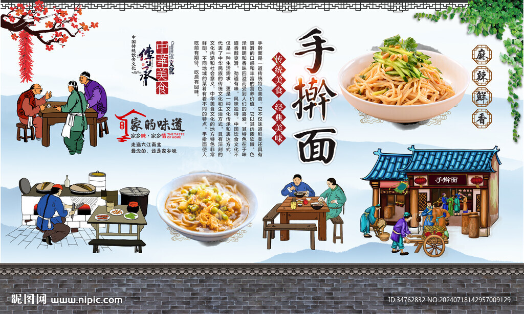 手搟面 