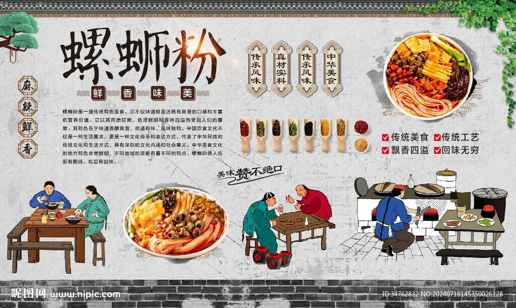螺螄粉背景墻