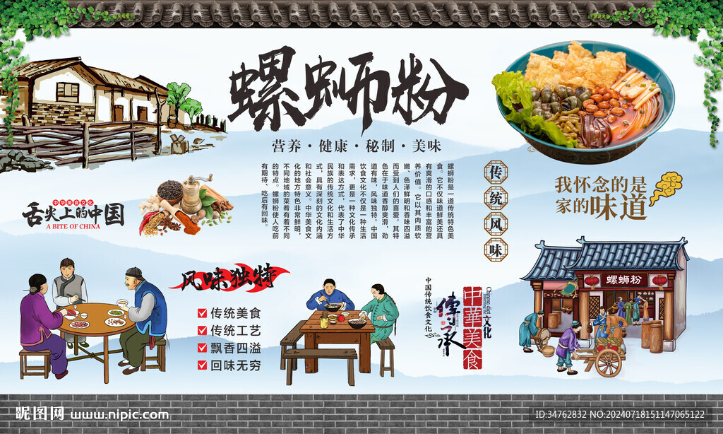 螺螄粉背景墻 