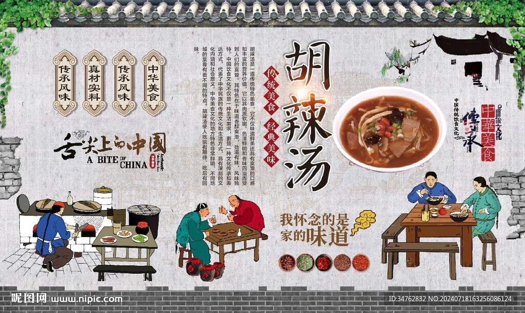 胡辣湯