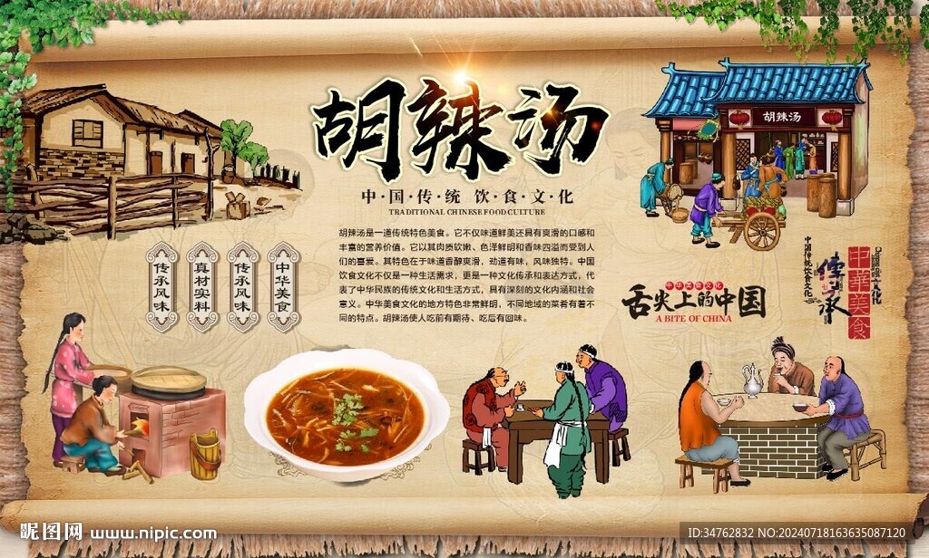 胡辣湯