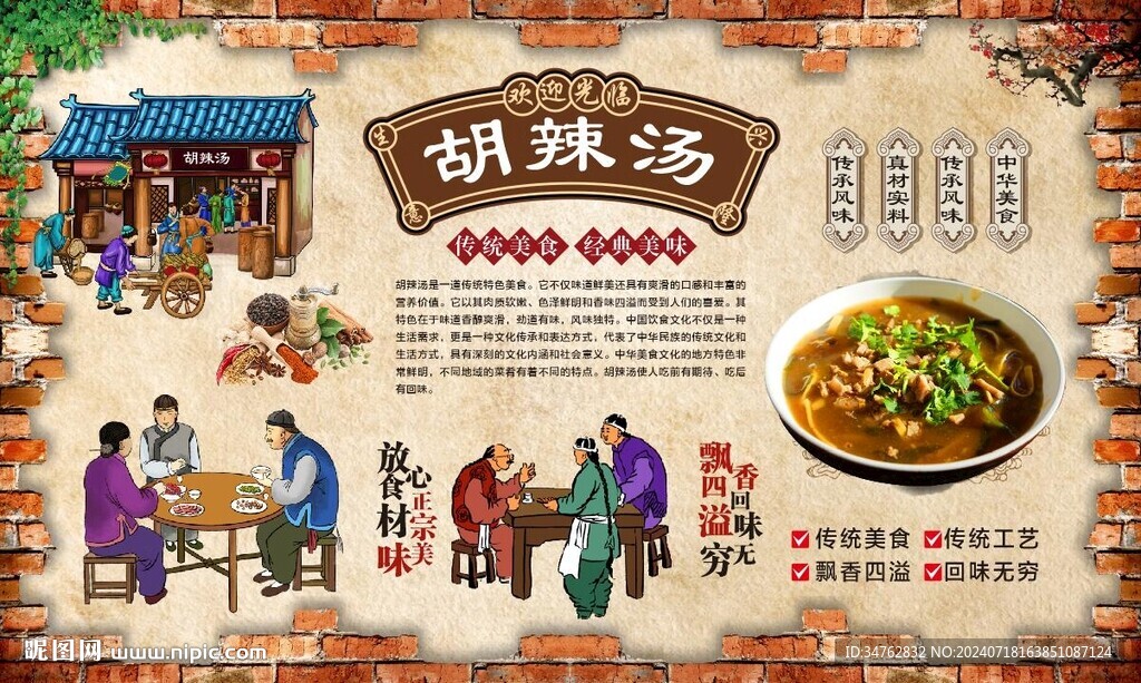 胡辣湯