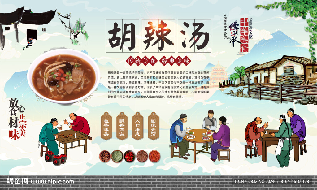 胡辣湯 