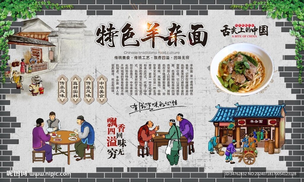 羊雜面