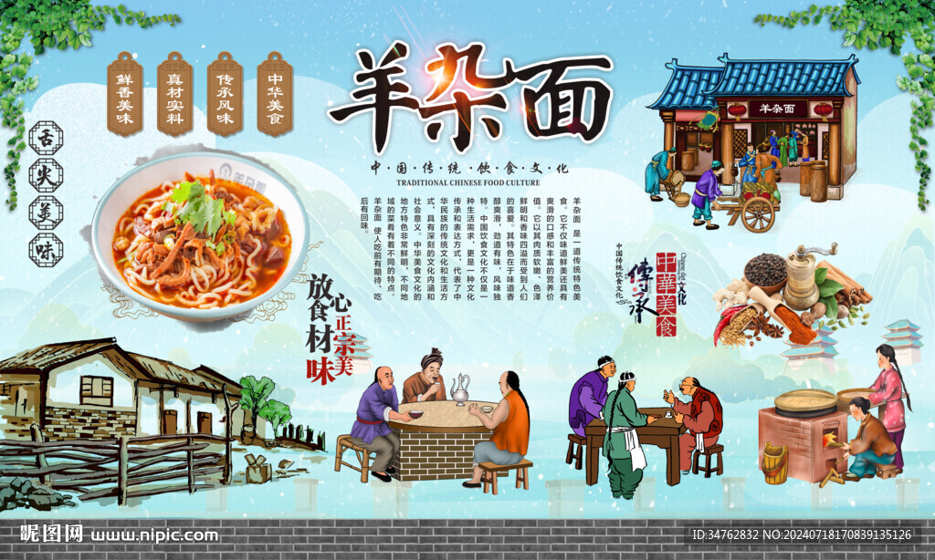羊雜面 