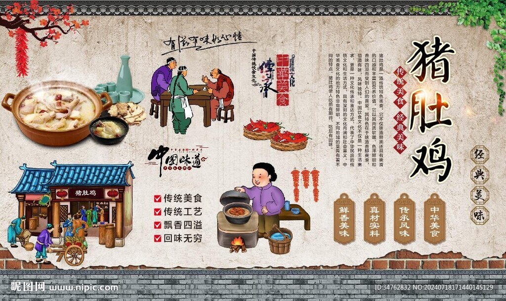 豬肚雞 