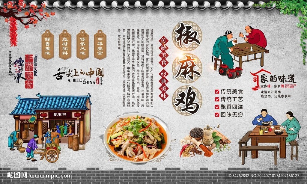 椒麻雞 