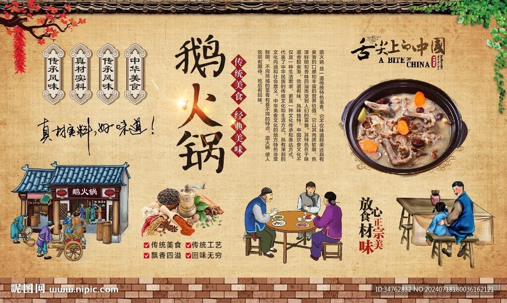 鵝火鍋