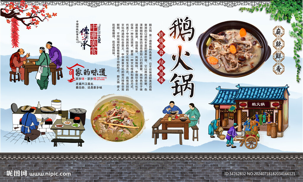 鵝火鍋