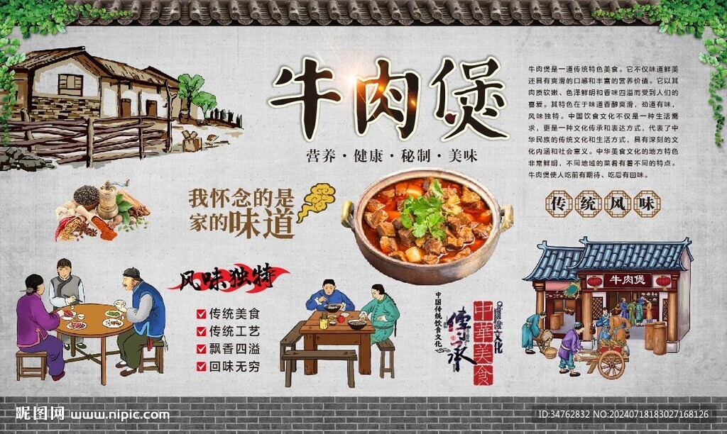 牛肉煲 