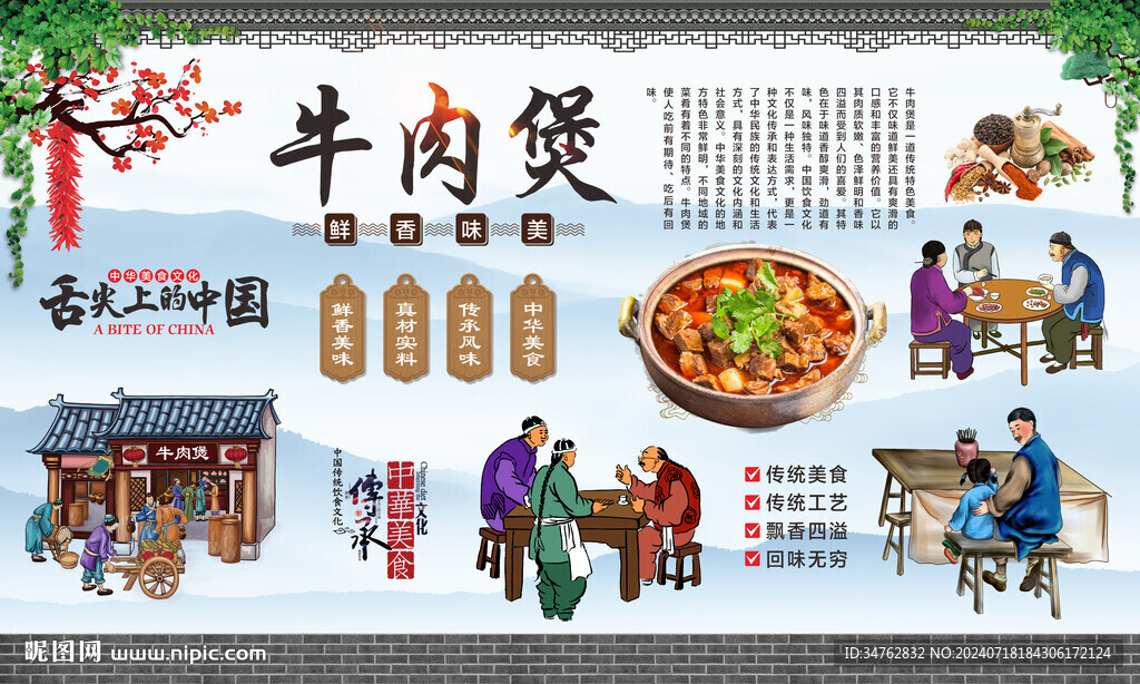 牛肉煲 