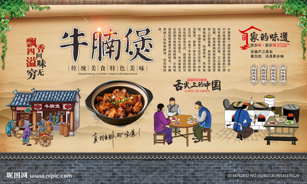 牛腩煲