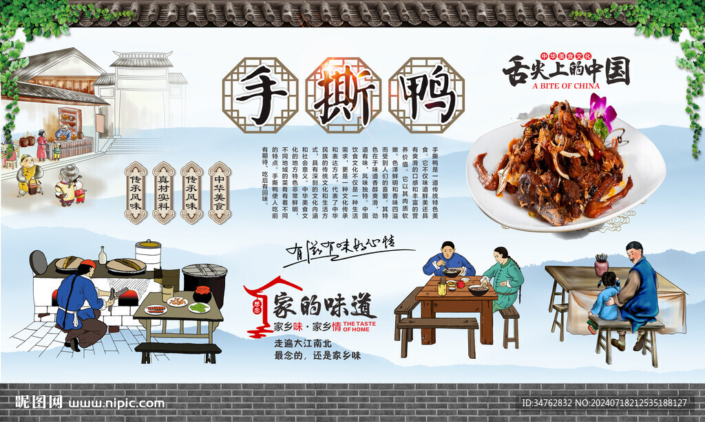 手撕鴨