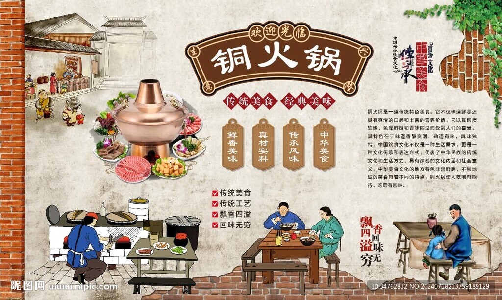 銅火鍋 