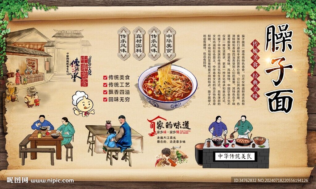 臊子面 