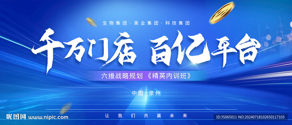 藍(lán)色高端招商會(huì)議主視覺(jué)