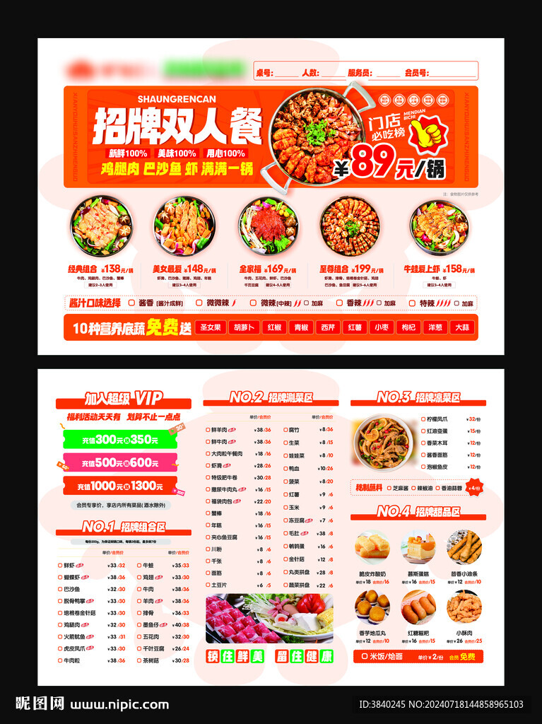 燜鍋菜單價(jià)目表