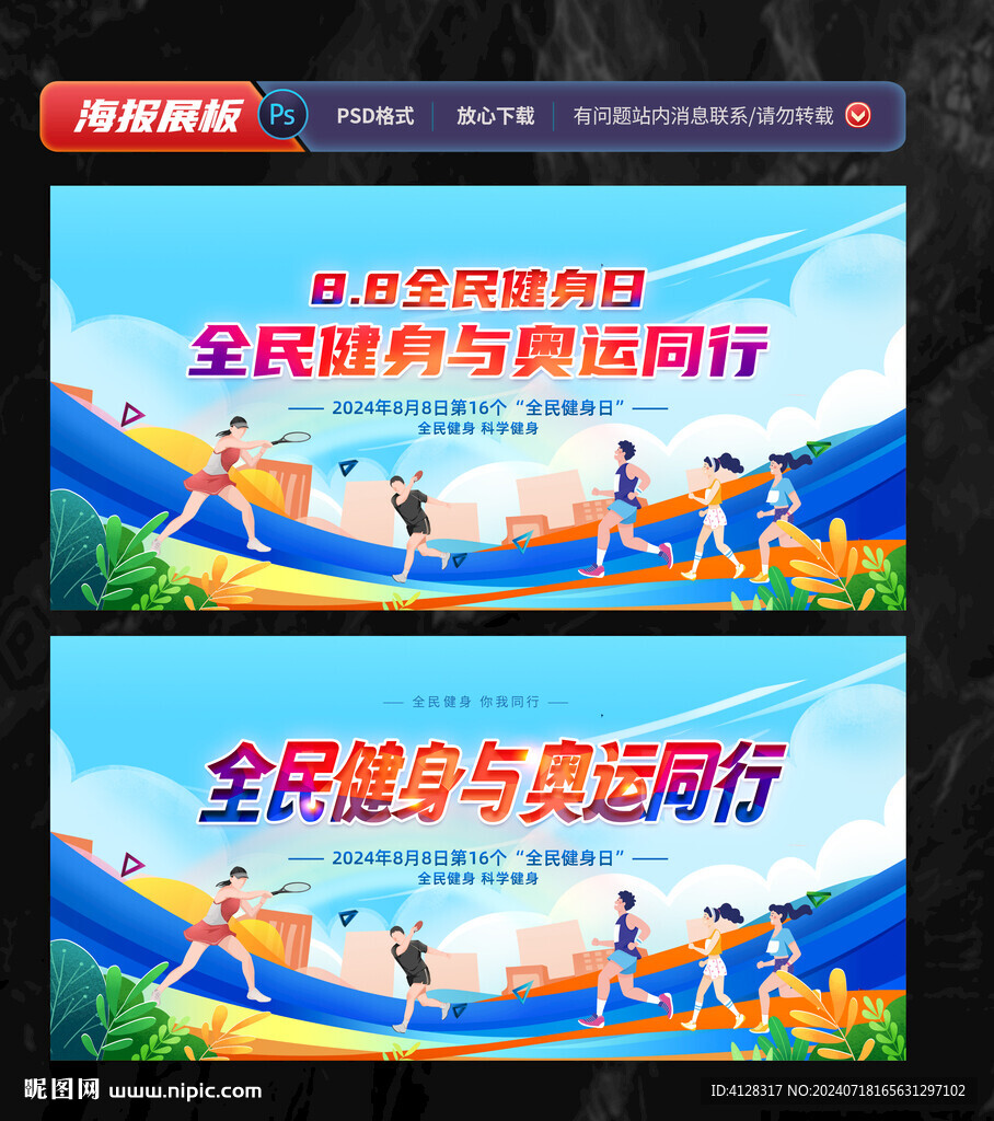 全民健身日