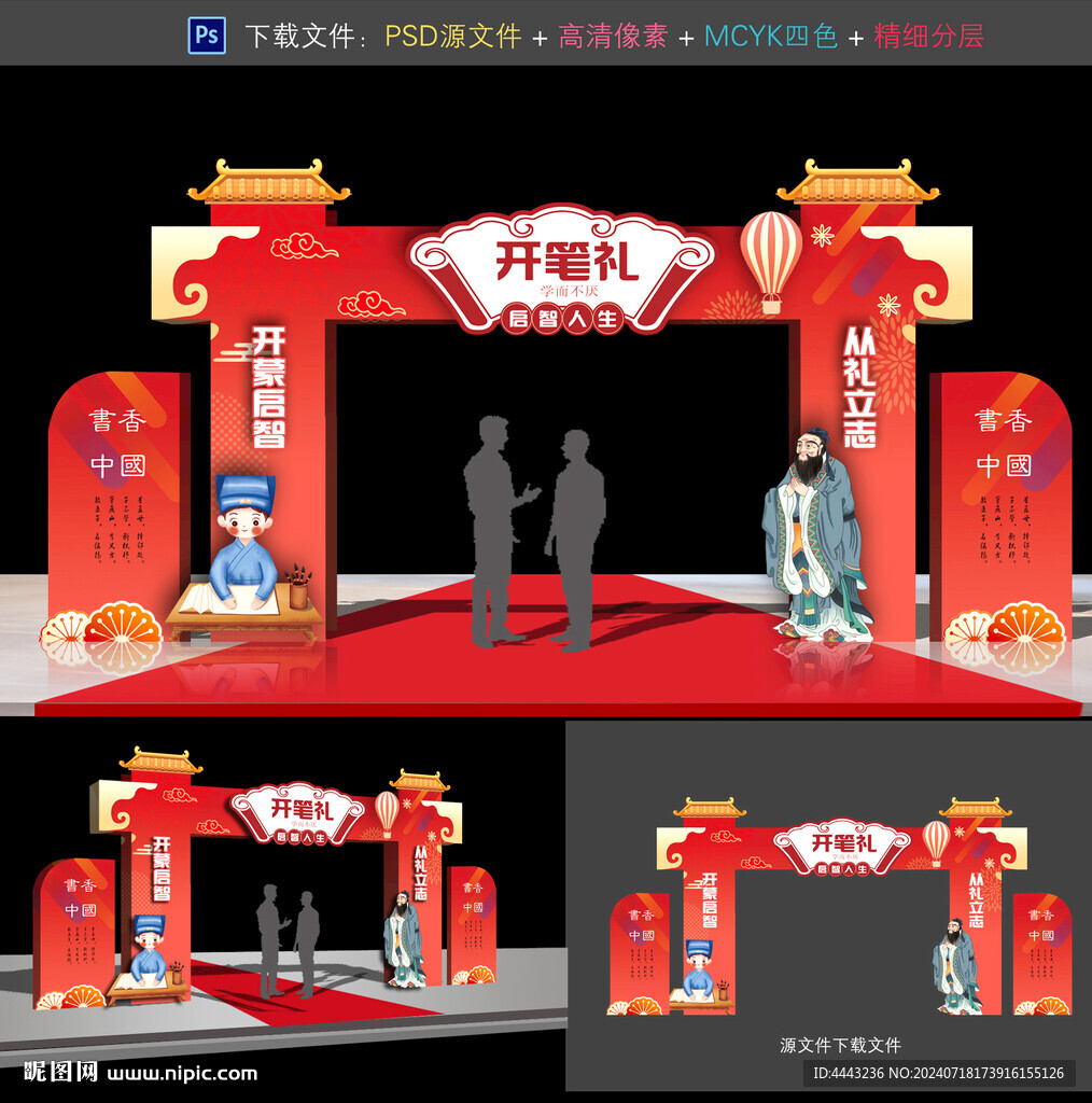 開筆禮拱門