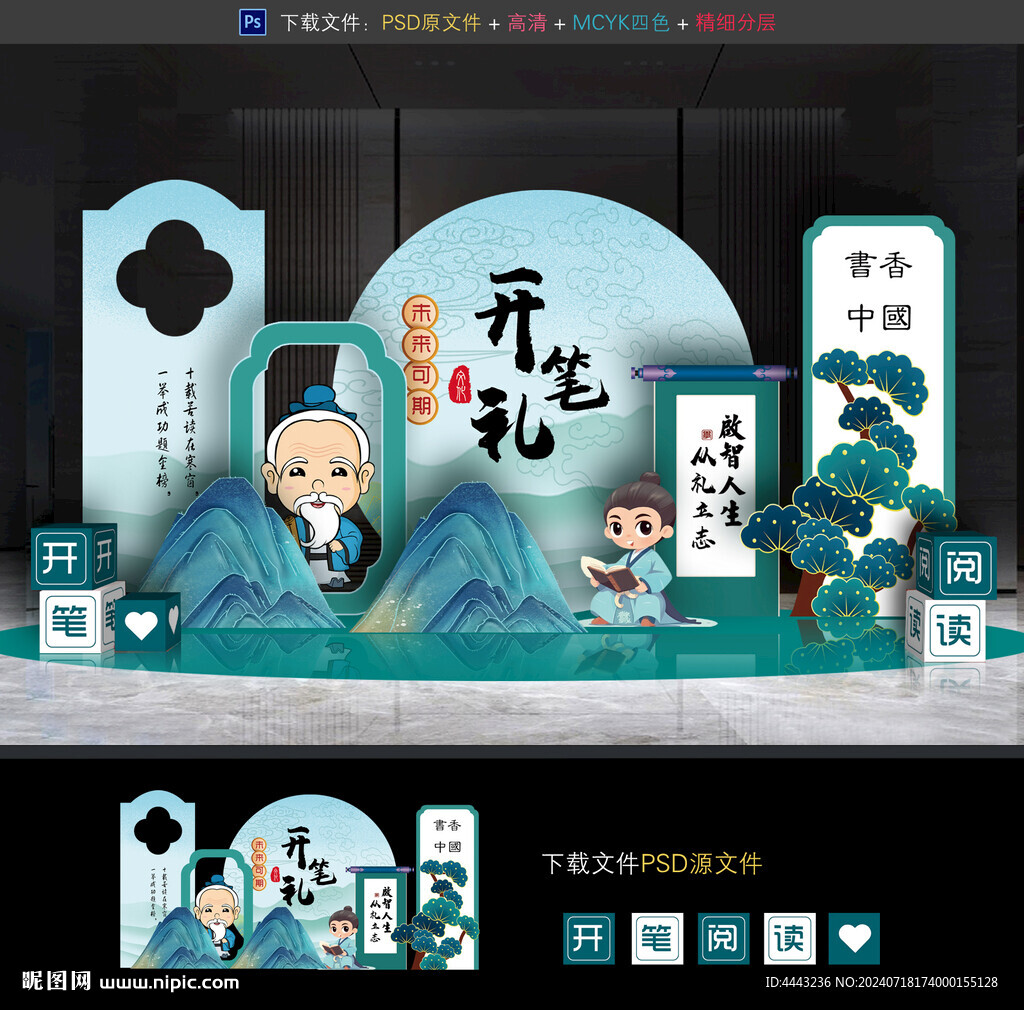 開筆禮美陳布置