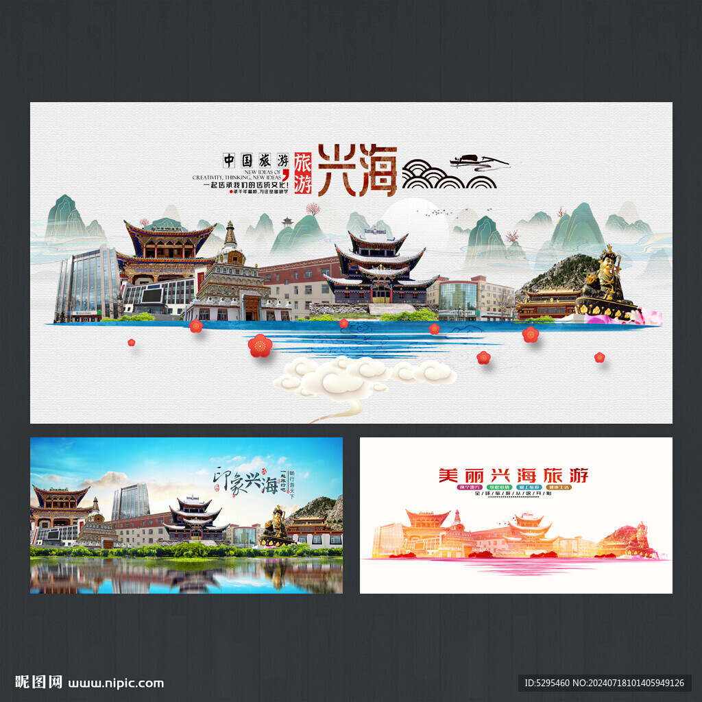 興海