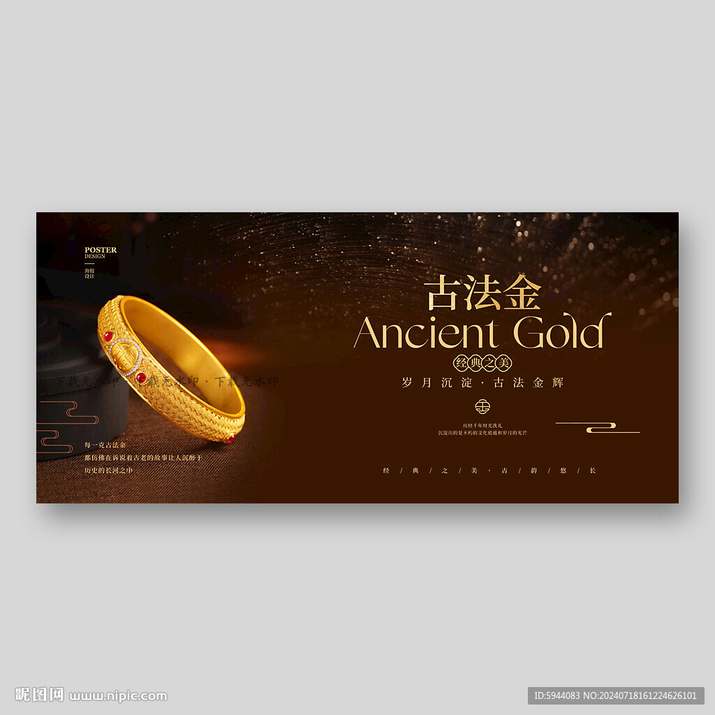黃金手鐲