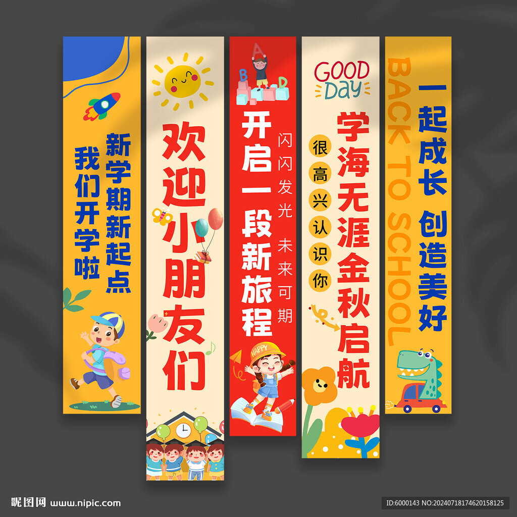 開(kāi)學(xué)掛布