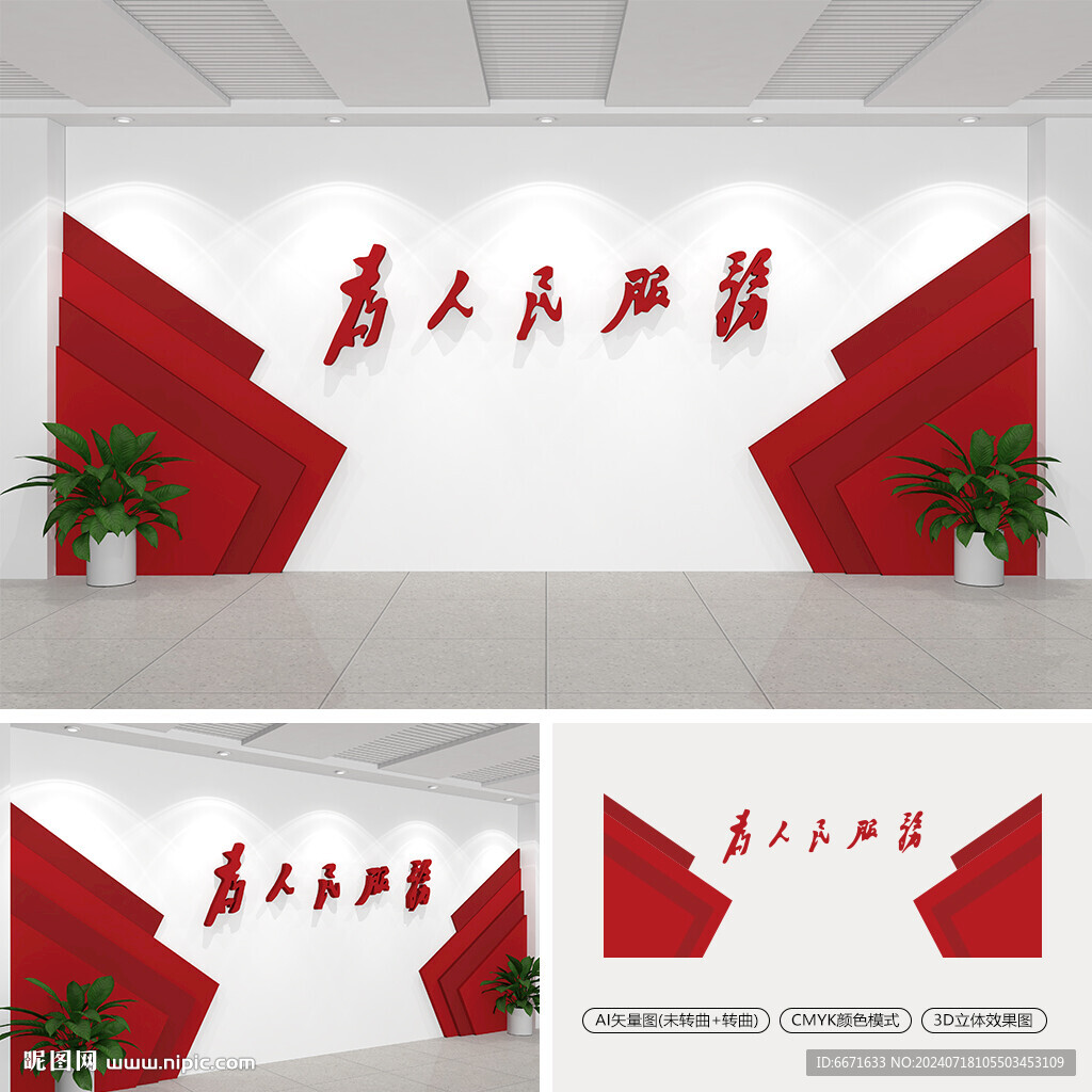 為人民服務黨建文化墻
