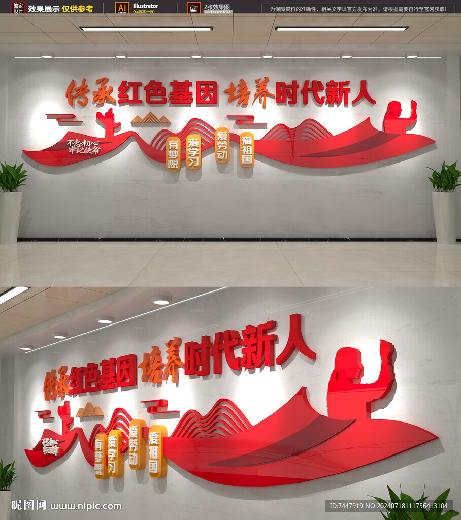 紅色基因文化