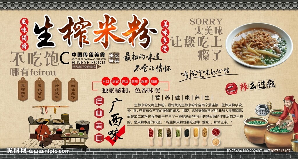 生榨米粉