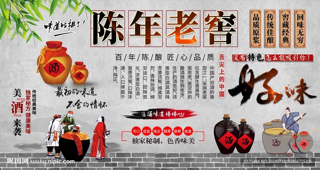 陳年老窖
