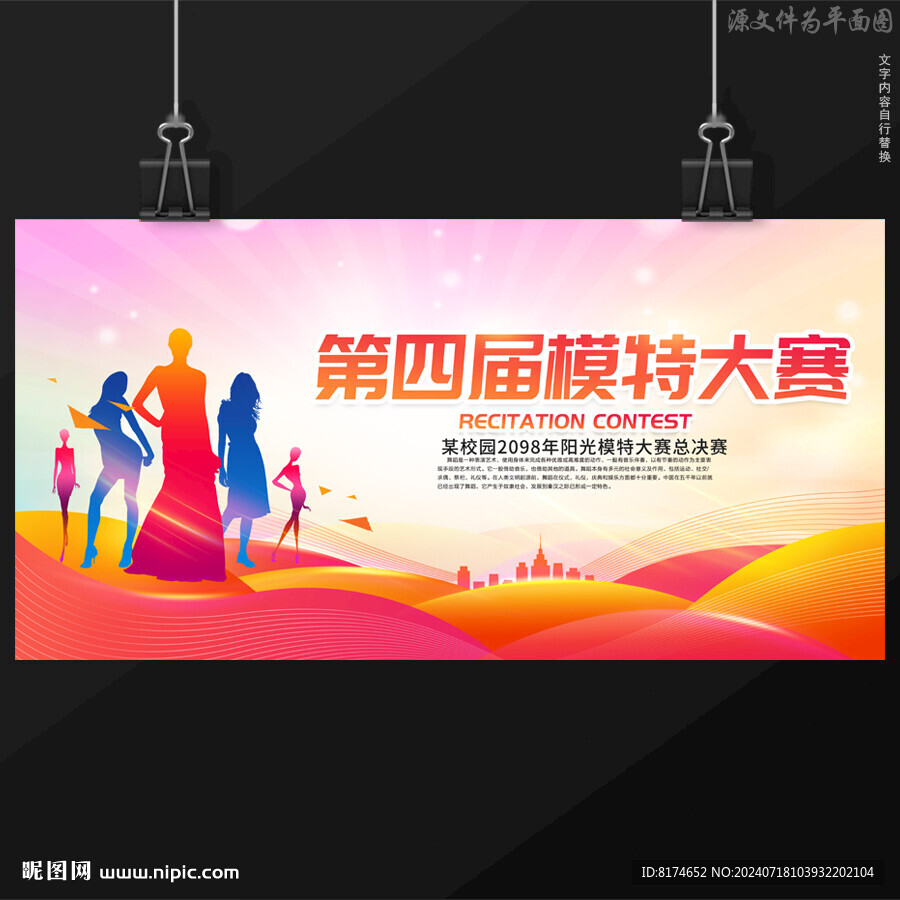 模特大賽模特賽走秀