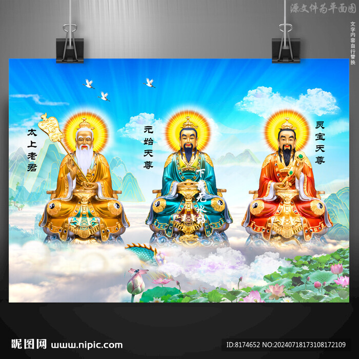 三清祖師