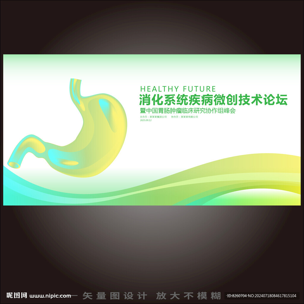 消化道科論壇