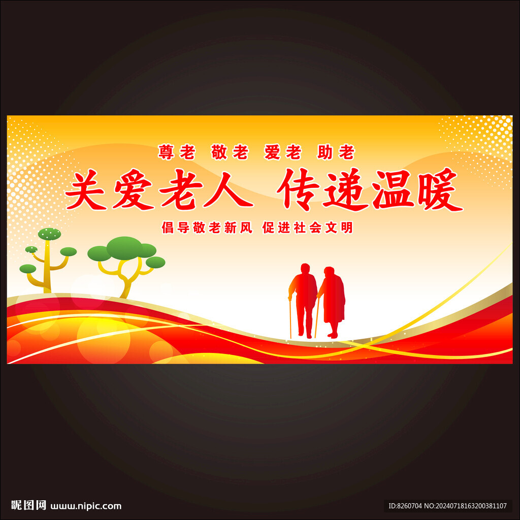 關愛老人