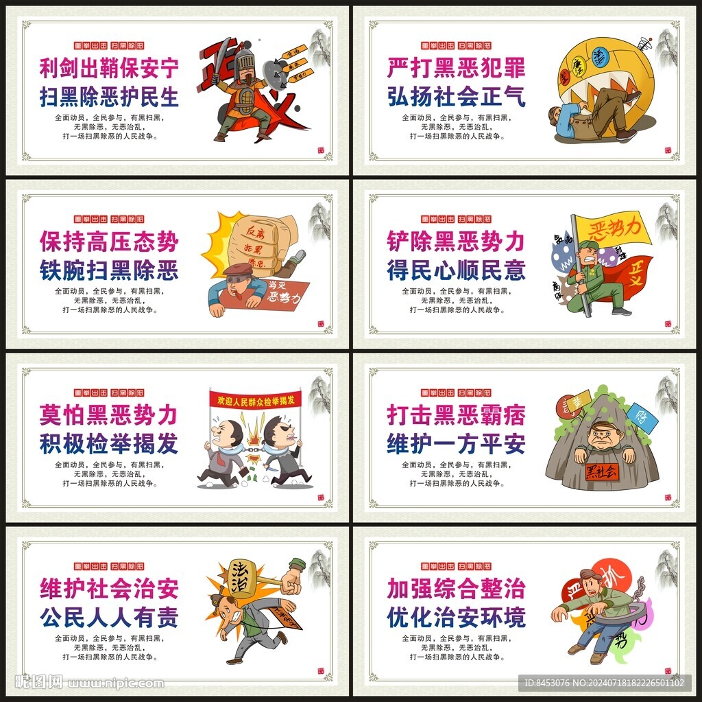 掃黑除惡