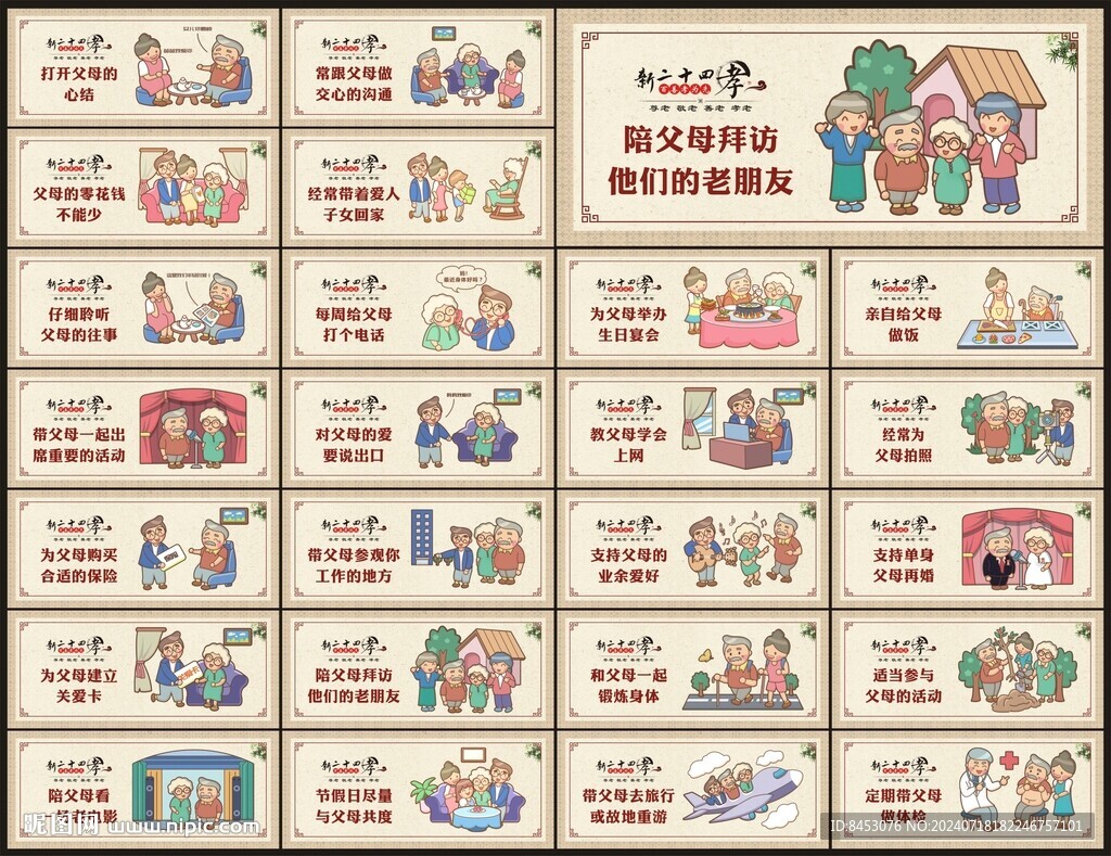 24孝