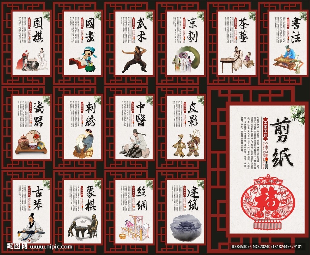 中國傳統文化