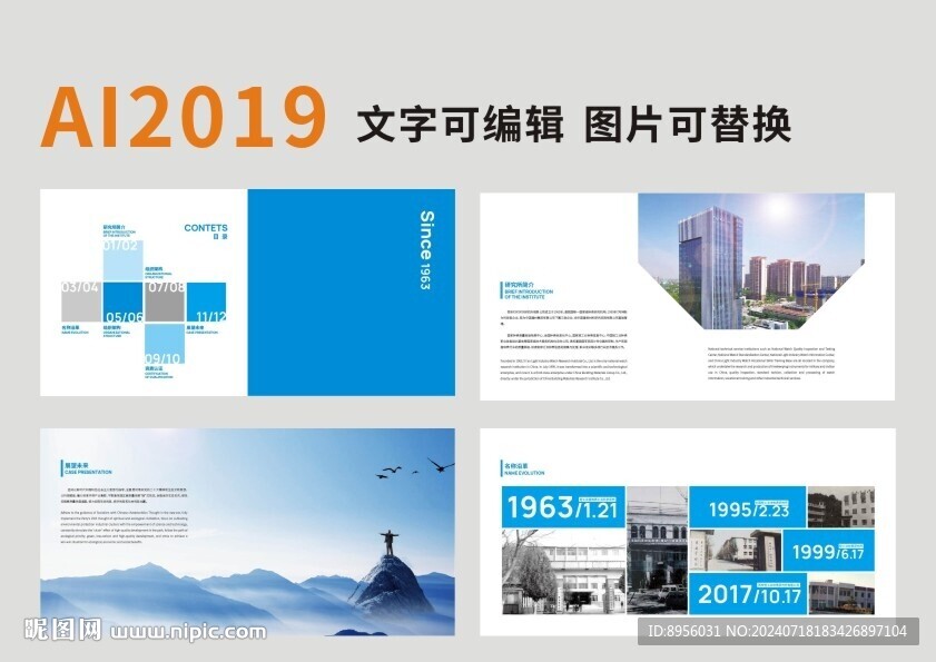 政府畫冊 研究所畫冊