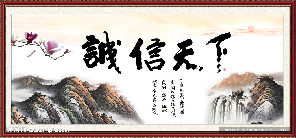 誠信天下