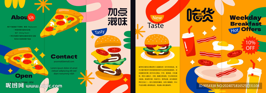 美食三折頁