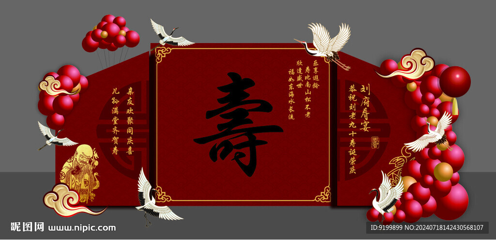 壽宴
