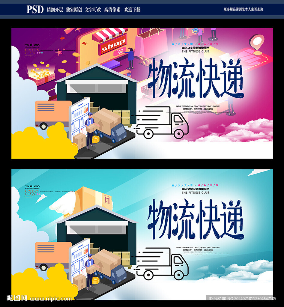 物流