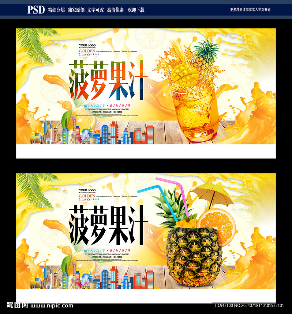 菠蘿果汁