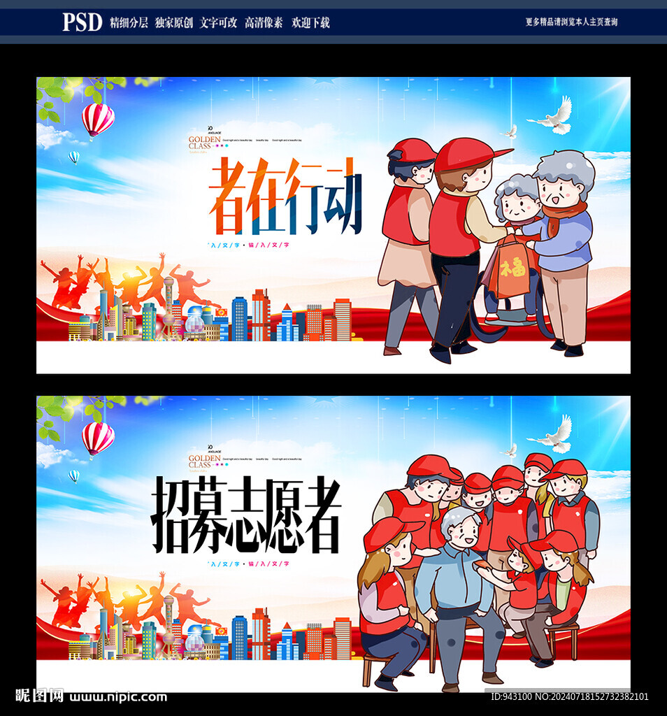 志愿者