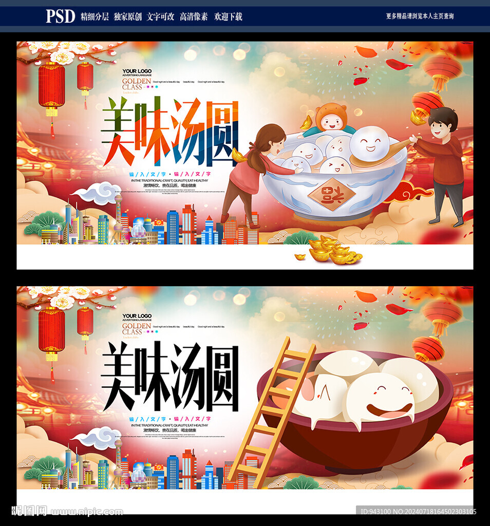 湯圓